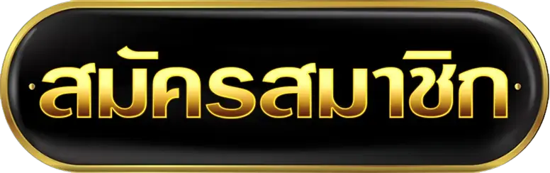 EASYSLOT เว็บสล็อตออนไลน์ แตกง่ายจ่ายจริง แจกเครดิตฟรี 100